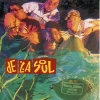 De La Soul - Buhloone Mind State (1993)