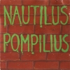 Nautilus Pompilius - Отбой (1994)