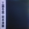 Tori Kudo - Hard Rock Album (1984)
