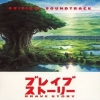 Ben Watkins - Brave Story - Original Soundtrack (2006)