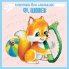 Ф. Шопен - Ф. Шопен (2006)