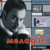 Меладзе Валерий - Настоящее 
