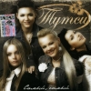 Тутси - Самый, самый 