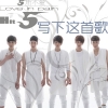 hit-5 - Wu Suo Bu Ai (2008)