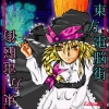 LV.4 - 東方電脳街 (2006)