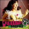 Бригадный Подряд - Насилие И Секс (2003)