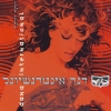 Dana International - Yotér We-Yotér (2001)
